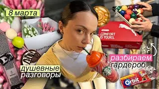ВЛОГ: разбираем гардероб 🧺, душевные разговоры 🤍, 8 марта 🌸, готовлю суп 🥣, сноуборд ❄️