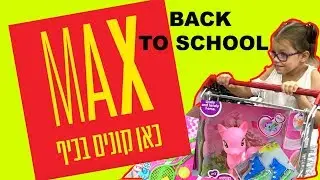Freaky Kids Что ОНИ скупили??? ПОСМОТРИ... MAX חנות סדרות סקירה