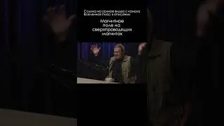 Борис Штерн \ Защита от радиации #космос #сурдин #семихатов #наука #shorts