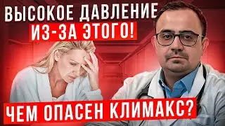 High blood pressure because of this! What are the dangers of menopause?