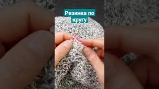 Резинка по кругу (скрещенные петли) 🌷 Вязание спицами. Magic Loop - как вязать по кругу.