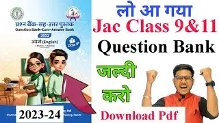 Jac question bank 2024 | jac class 9 question bank 2024 | jac class 11 question bank 2024
