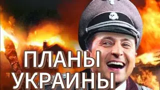 ПЛАНЫ УКРАИНЫ В ОТНОШЕНИИ РОССИИ ДО КОНЦА ГОДА.   ТАРО ПРОГНОЗ