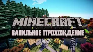 Прохождение Minecraft 1.16.1 | #2