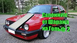 Установка фильтра салона Гольф 2
