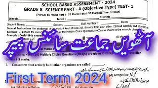 8th Class Science Question Paper 1st Term 2024 | General Science Original Paper class 8 with answers