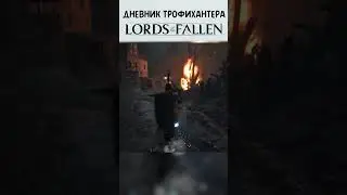 Дневник трофихантера. ч.11 