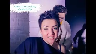 Анна Лео – Зима