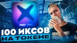 Токен с Х100 ПОТЕНЦИАЛОМ | Обзор токена Forsage 