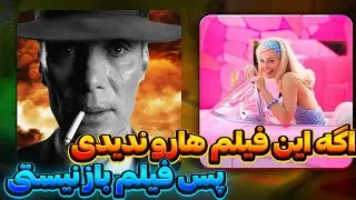 معرفی فیلم:ده تا از فیلم و سریال هایی که اگه ندیده باشی نصف عمرت برفناست🤤