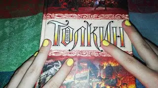 ASMR Book's Pages Turning and Flipping & Random Words Reading From Ear To Ear (RUS, Whisper)