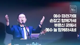 [세미한워십 노스캠퍼스 예배찬양] Semihan Worship North Campus / 2024.04.14