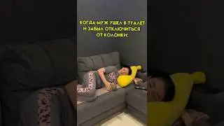 Будьте осторожны 😅#семья #рек #рекомендации #прикол #юмор