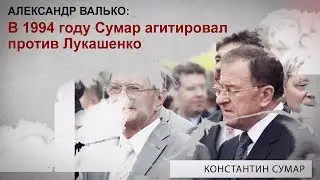 КОНСТАНТИН СУМАР в воспоминаниях современников