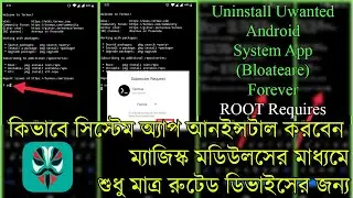 Debloater Magisk Modeul | Android System App Bloatware Uninstaller In Bangla | ROOT Required |2021