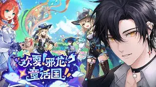 【GENSHIN IMPACT】Version 4.8 Summertide and Tales Part 1|【Leo 레오 Hyeong】| VTuber EN