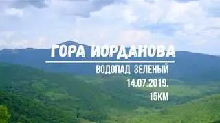 Водопад Зеленый