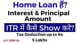 How To Fill Home Loan in Income Tax Return. Home Loan Tax Benefit AY 2023-24.