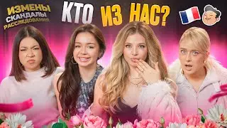 Who among us forgave cheating? Nikki Sey, Nastya Badbarbie, Camilla