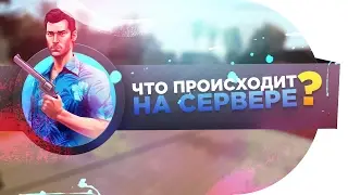 Что происходит на сервере во время пополнения автосалонов? || Arizona RP