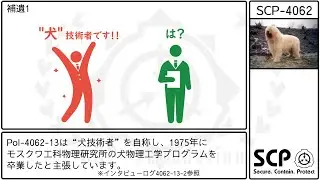 【ゆっくり紹介】SCP-4062【びしょ濡れワンちゃん】