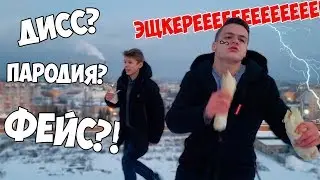 ПАРОДИЯ НА ФЕЙСА - ЕМ ШАВУХУ