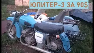 ИЖ Юпитер-3 за 90$ после покраски: В ПОИСКАХ ЖЕМЧУЖИНЫ #4