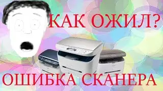Ошибка сканера системный сбой F225 не сканирует Canon MF