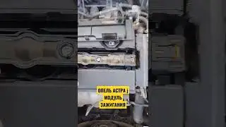 Opel Astra j. Модуль зажигания START VOLT.