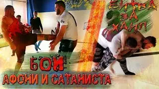 Afonya Fight with a Satanist/Novoselov Tested Hulk/They Broke Me