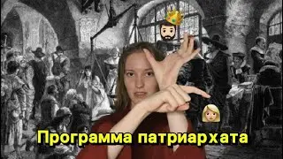 ЖЕНЩИНА в патриархате: как стать свободной от программы «гонимой жертвы»