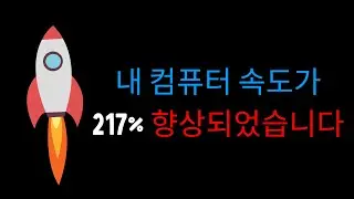 이 불필요한 앱들을 삭제하여 컴퓨터 속도를 증가시키세요  KOREAN