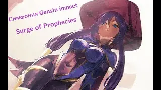 Genshin impact   Surge of Prophecies CAGMO