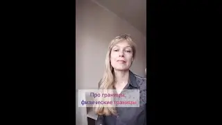 Про физические границы