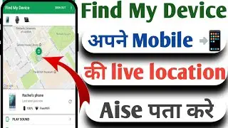 Apne mobile ki live location kaise pata kare| Mobile number se location kaise pata kare 2023|