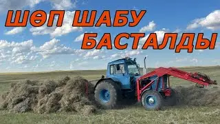 Шөп шауып басталық  #ауылөмірі #ауылшаруашылығы #косилка #сенокос #мтз80
