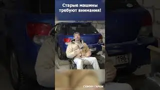 Про старые машины  #авто #субару #авторемонт