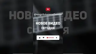 НОВОЕ ВИДЕО УЖЕ СЕГОДНЯ ВЕЧЕРОМ! 