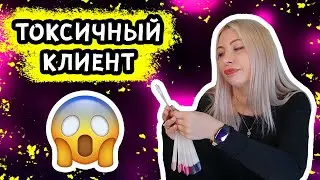 ТОКСИЧНЫЙ КЛИЕНТ НА МАНИКЮРЕ! +ОБУЧЕНИЕ ОТ ПИLКИ❗️