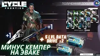 The Cycle Frontier. Задание НГС - Всё Сначала, часть 1. Вынес Диски, Пушки и Кемпера