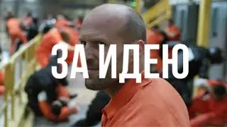 MiyaGi - За идею (без мата) ft Эндшпиль