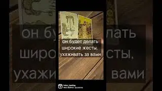 #таролог #таро #гадание #гадалка #тароонлайн #любовь #магия #картытаро #эзотерика