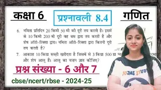 Q6 Q7 ex 8.4 Class 6 in hindi medium | दशमलव | ncert Class 6 maths chapter 8 exercise 8.4 | Jojas