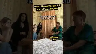 Ваше поколение какое-то беззаботное, про 2027. #дизайнчеловека #викрамдизайнчеловека