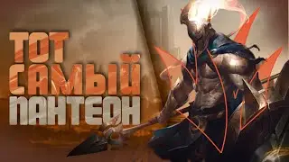 Тот самый Пантеон | Скрытая имба в лесу | by DIAMONDPROX