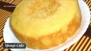 Sponge Cake in Tamil | ஸ்பாஞ்  கேக் | Sponge Cake without Oven | Jai's Tamil Kitchen