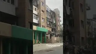 Покровск сегодня.Города Украины..