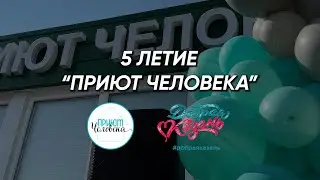 5 летие 