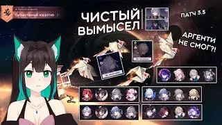 PURE FICTION, Stages III-IV: Bosses with 15 million HP... · Honkai: Star Rail (patch 3.5)