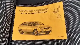 моё маленькое ДТП и установка подогрева сидений без колхоза на ВАЗ 2111